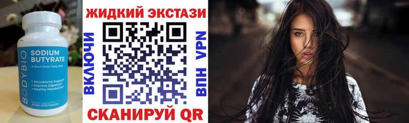 Бутират Butirat  Ишим 